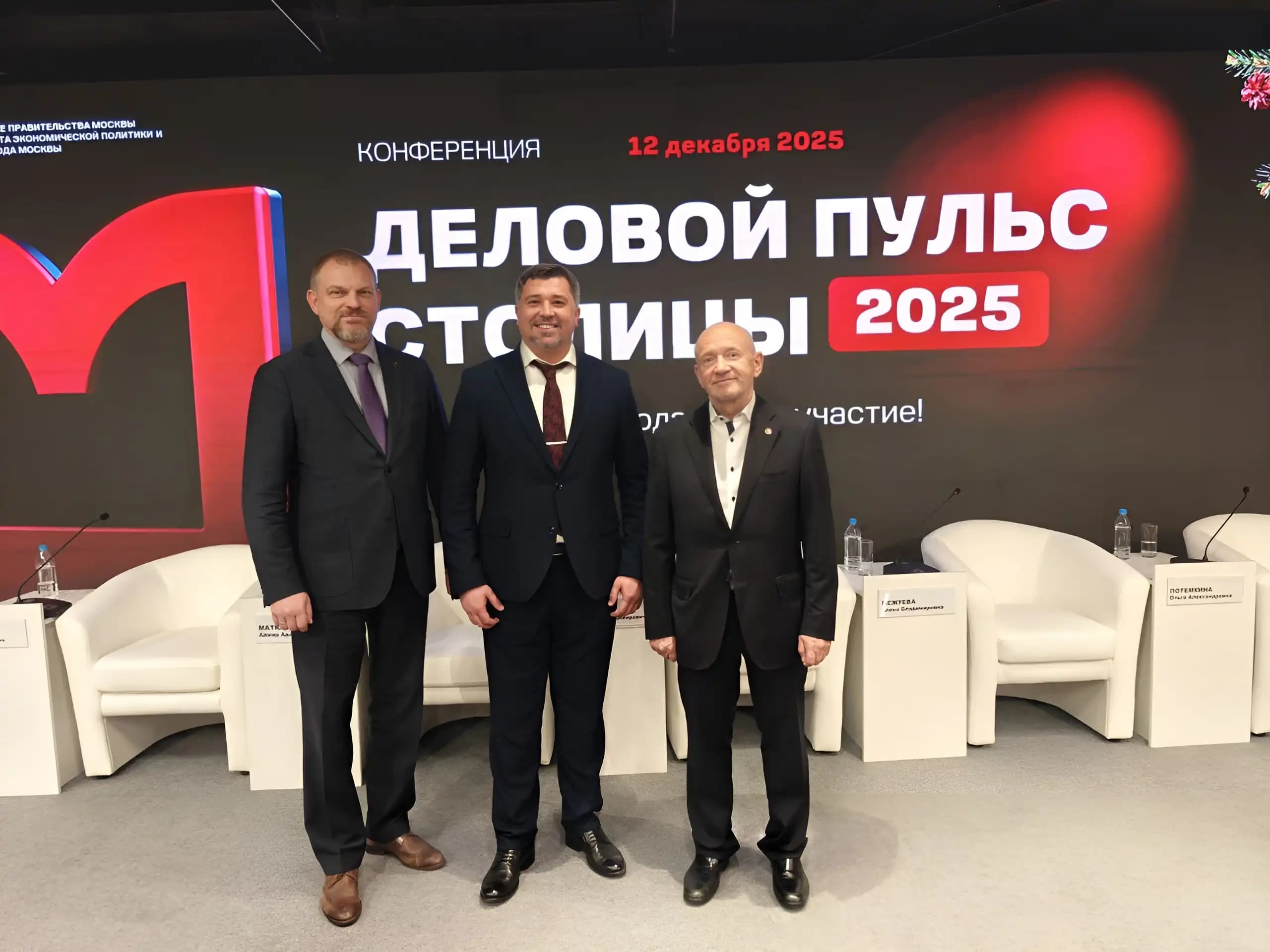 ЦКБ «Сфера» на итоговой конференции МТПП «Деловой пульс столицы 2025»