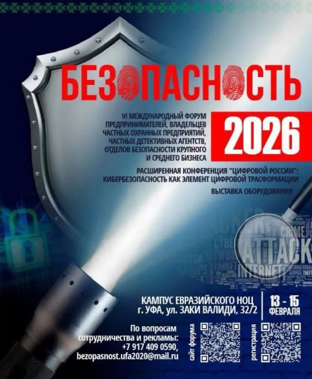 ЦКБ «Сфера» на форуме «Безопасность-2026» в Уфе