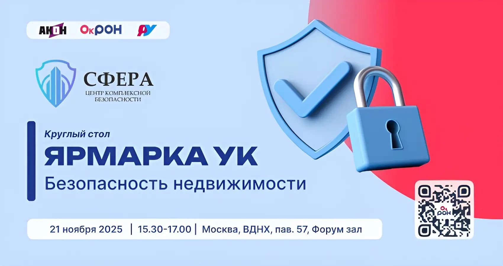Михаил Соколов — модератор круглого стола «Безопасность недвижимости» на «Ярмарке УК»