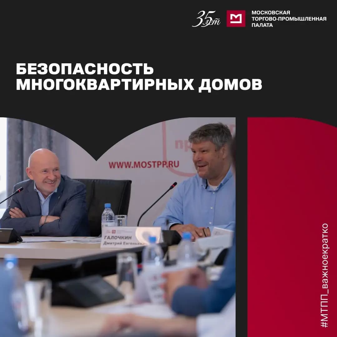Безопасность многоквартирных домов
