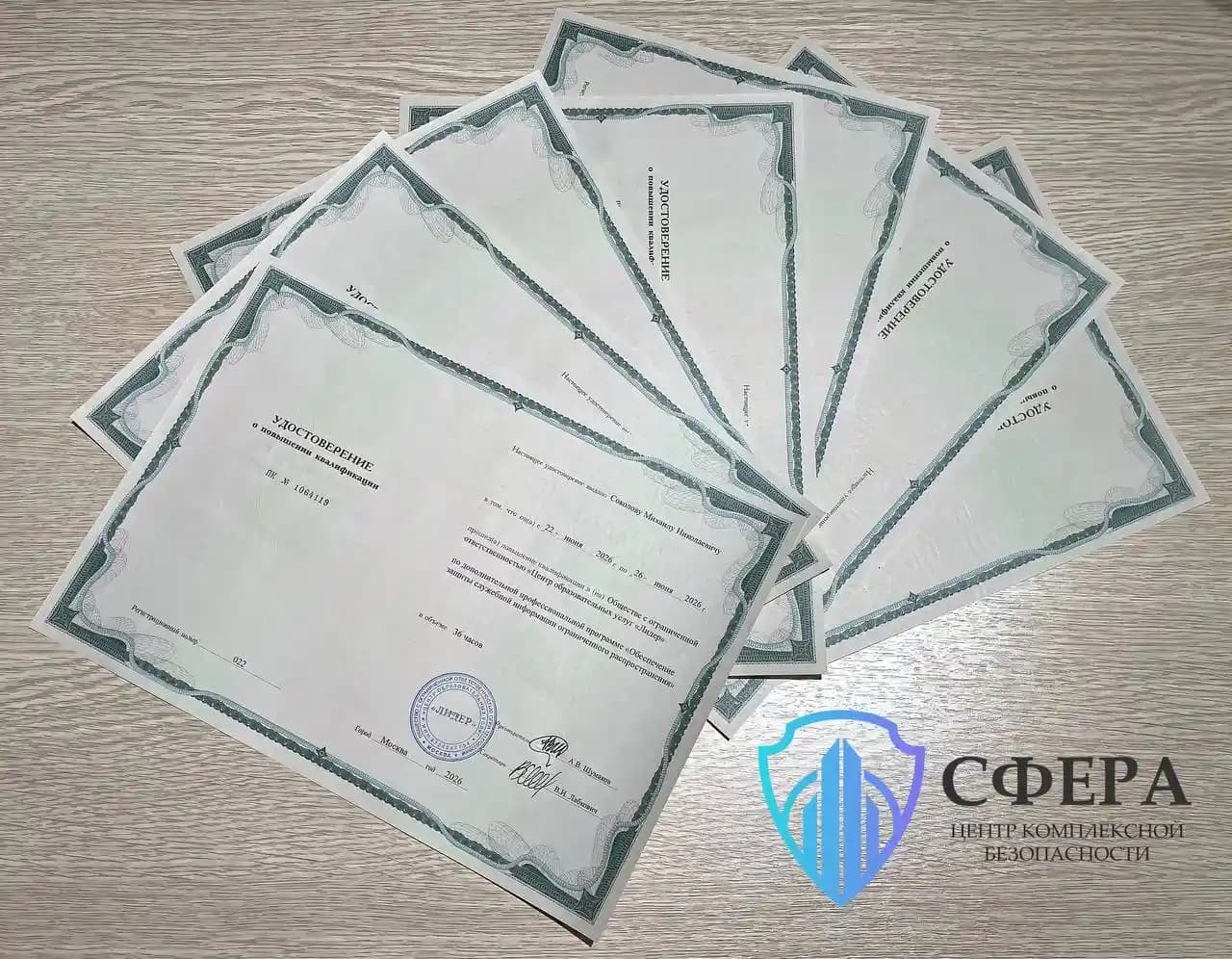 Специалисты «Сферы» прошли повышение квалификации