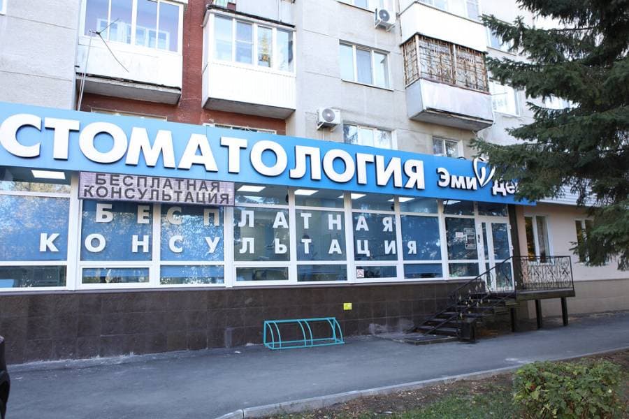 Стоматологическая клиника «Эмидент»