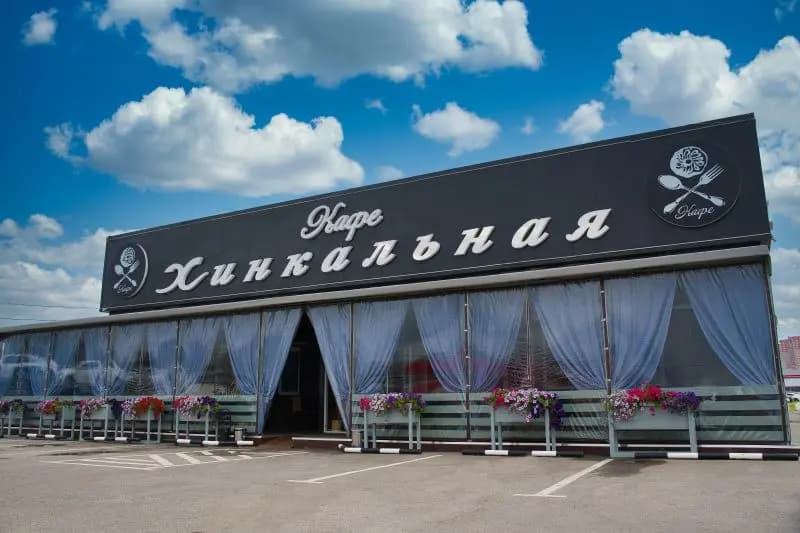 Кафе «Хинкальная» в Химках