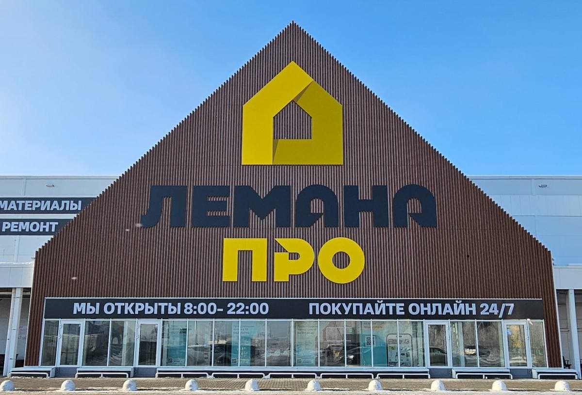Гипермаркет «Лемана Про»