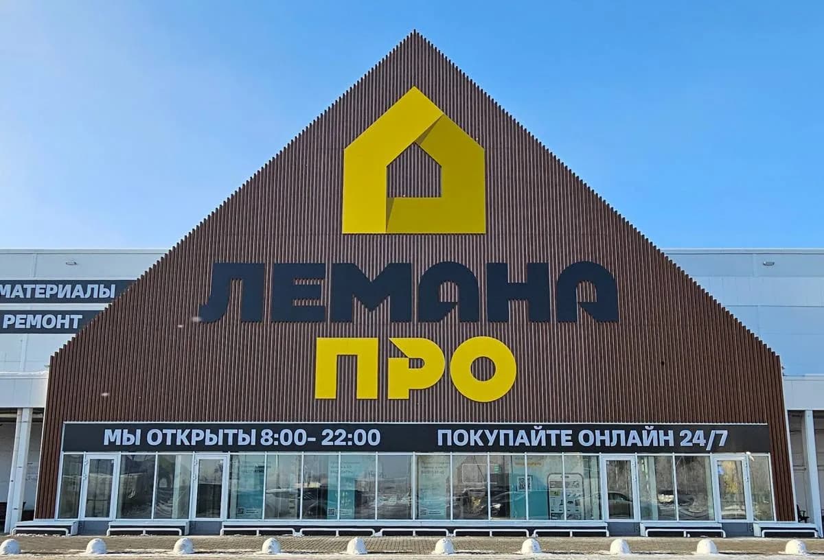 Гипермаркет «Лемана Про»