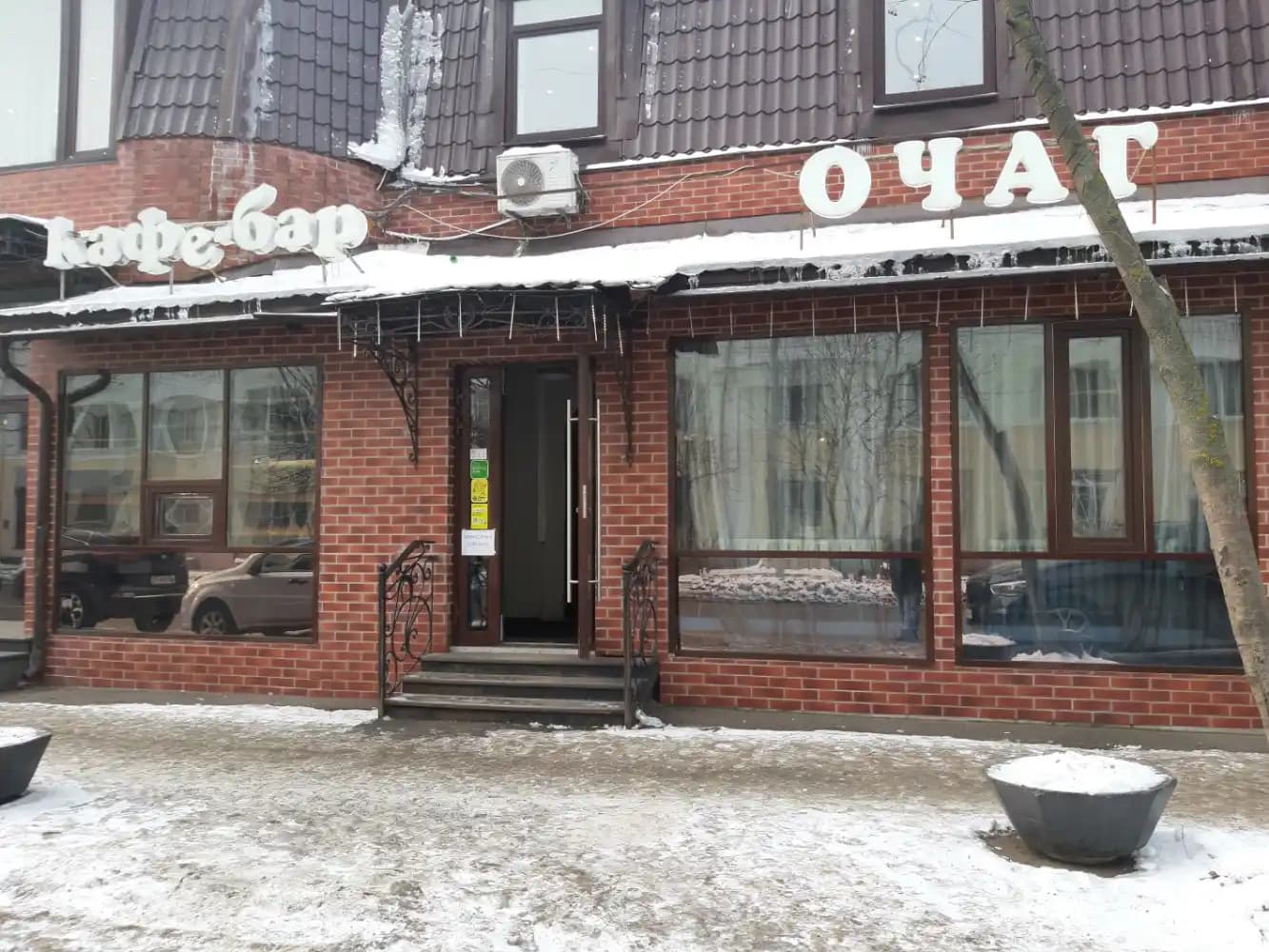 Кафе «Очаг»