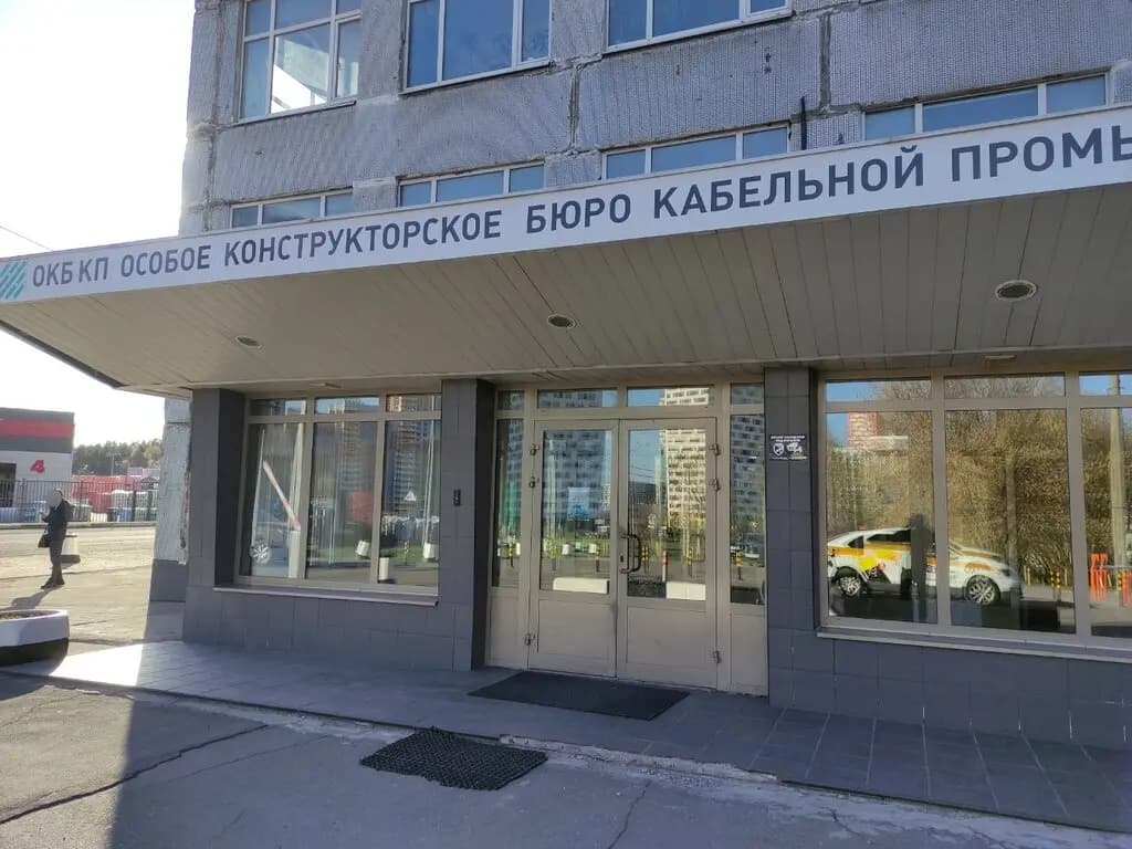Особое конструкторское бюро кабельной промышленности