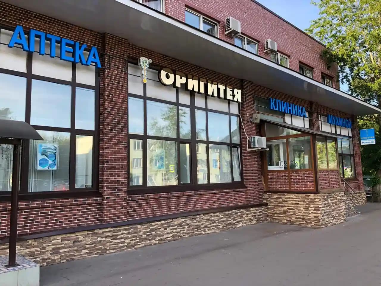 Клиника «Оригитея»