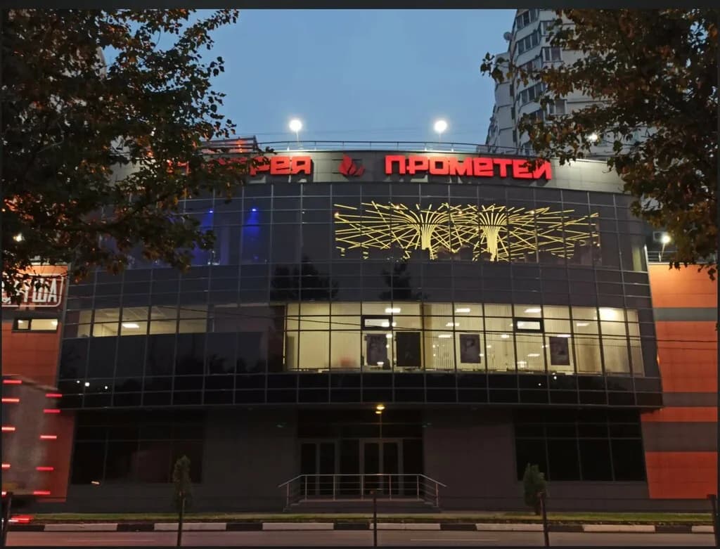 Торговый центр «Прометей»
