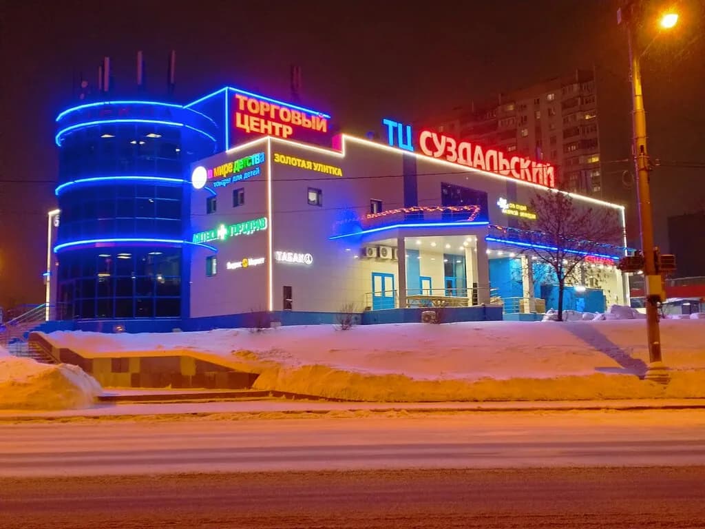 Торговый центр «Суздальский»