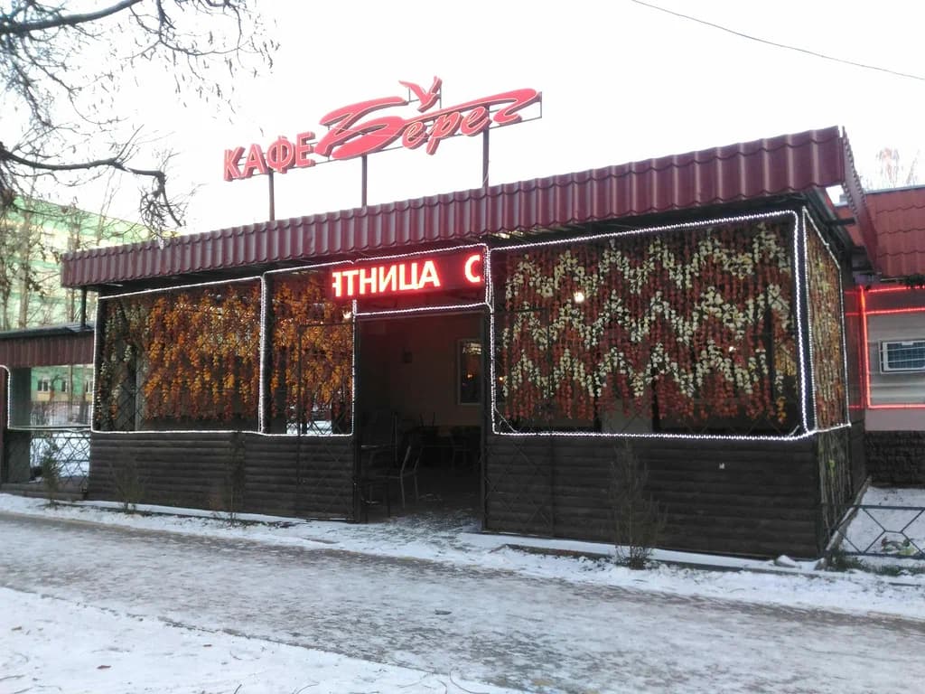 Кафе «Берег»