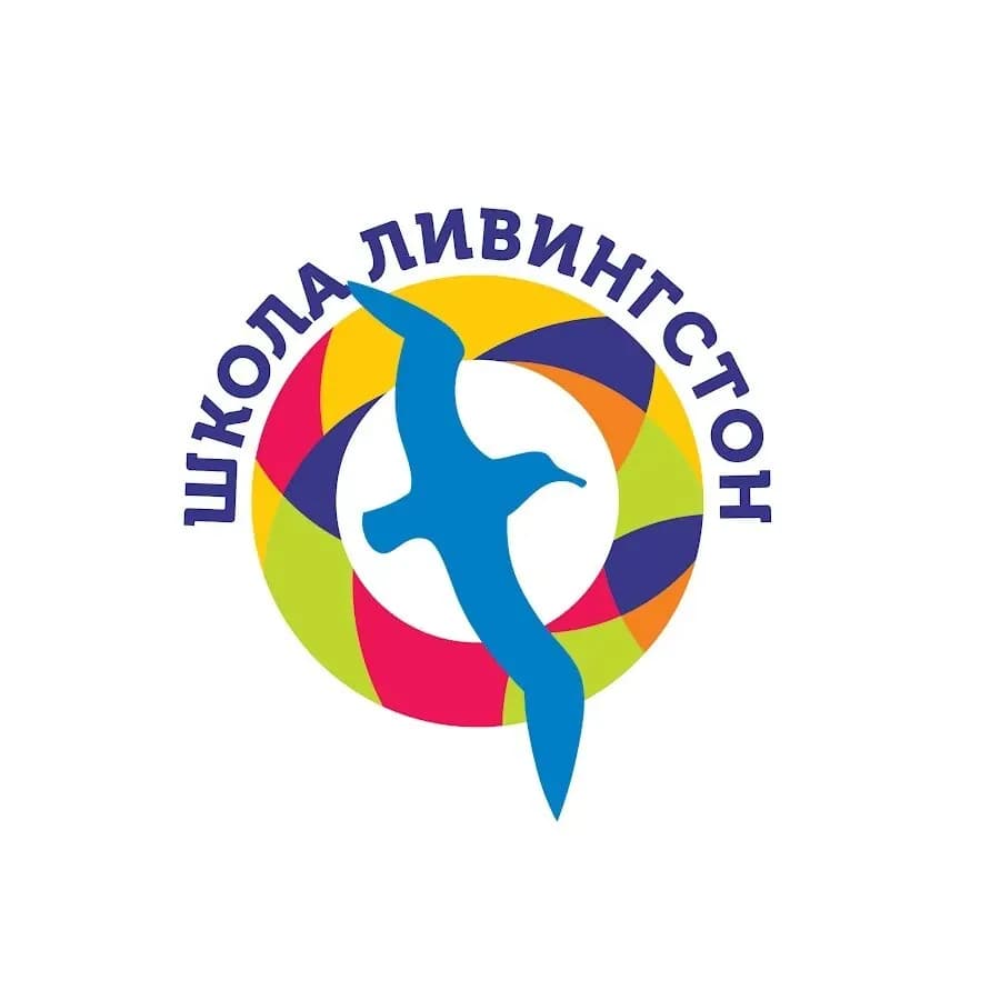 Частная школа «Ливингстон»
