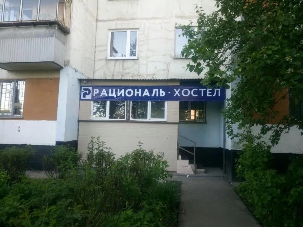 Хостел «Рациональ Пятницкое»