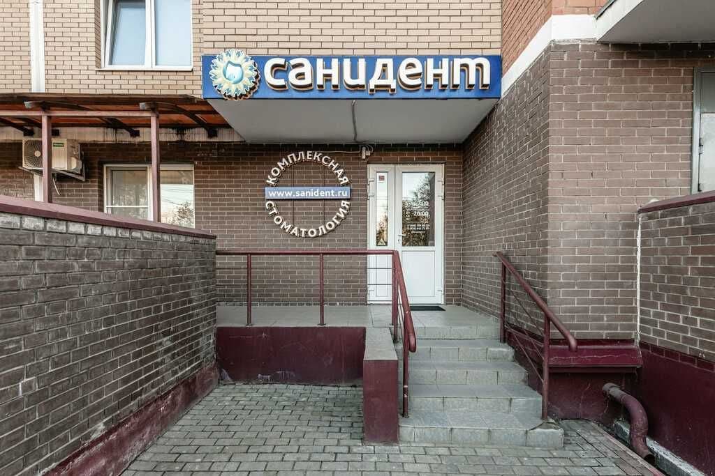 Стоматологический центр «Санидент»