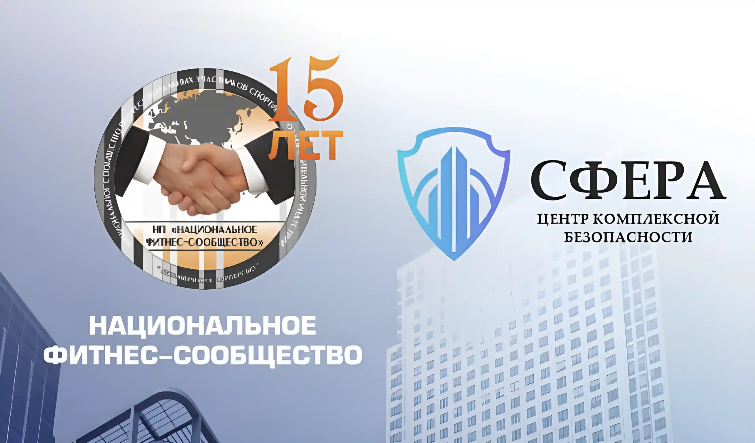 Национальное фитнес-сообщество